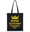 Еко-сумка Борис Батькович Чорний фото