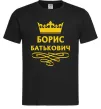 Мужская футболка Борис Батькович Черный фото