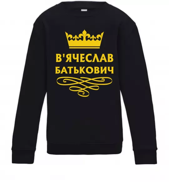 Дитячий світшот В'ячеслав Батькович Чорний фото