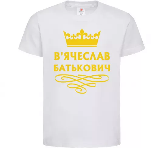 Дитяча футболка В'ячеслав Батькович Білий фото
