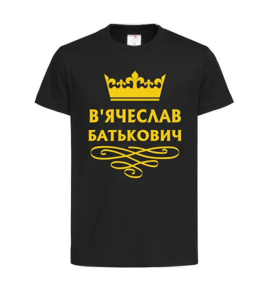 Детская футболка В'ячеслав Батькович Черный фото