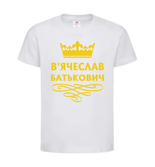Детская футболка В'ячеслав Батькович Белый фото
