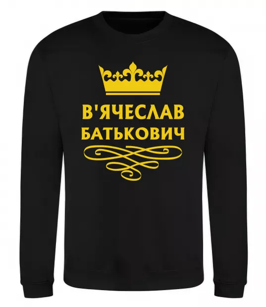 Світшот В'ячеслав Батькович Чорний фото