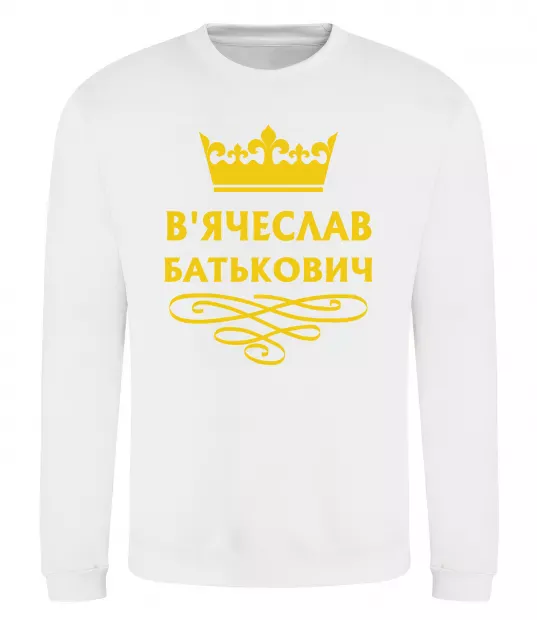 Світшот В'ячеслав Батькович Білий фото