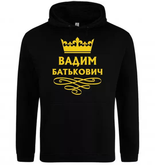 Чоловіча толстовка (худі) Вадим Батькович Чорний фото
