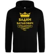 Чоловіча толстовка (худі) Вадим Батькович Чорний фото