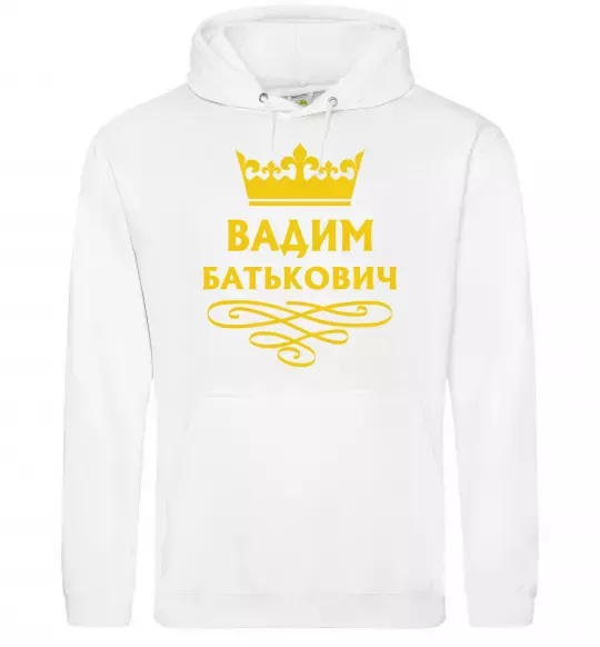 Чоловіча толстовка (худі) Вадим Батькович Білий фото
