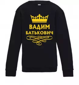 Дитячий світшот Вадим Батькович Чорний фото