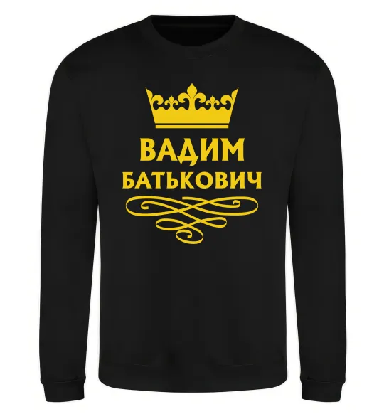 Свитшот Вадим Батькович Черный фото