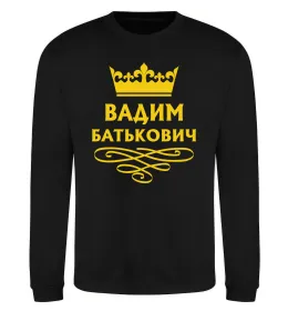 Світшот Вадим Батькович Чорний фото