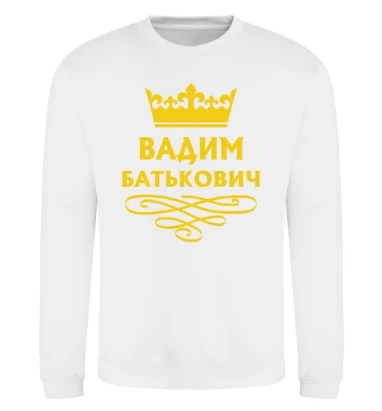 Свитшот Вадим Батькович Белый фото