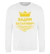 Свитшот Вадим Батькович Белый фото