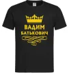 Чоловіча футболка Вадим Батькович Чорний фото