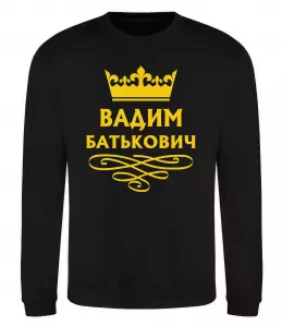 Свитшот Вадим Батькович Черный фото