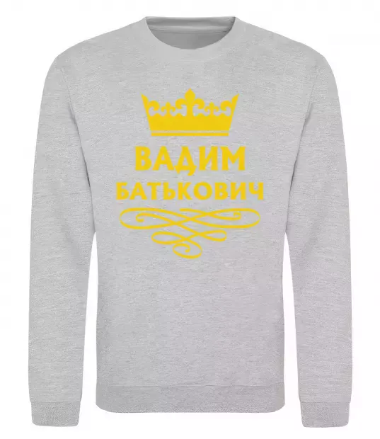 Світшот Вадим Батькович Сірий меланж фото