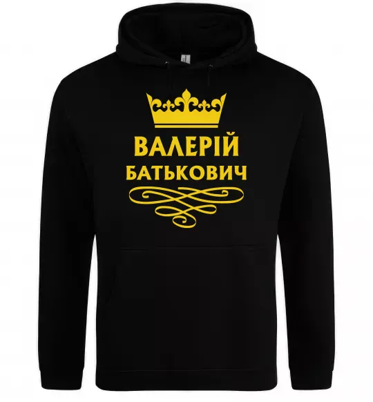 Чоловіча толстовка (худі) Валерій Батькович Чорний фото