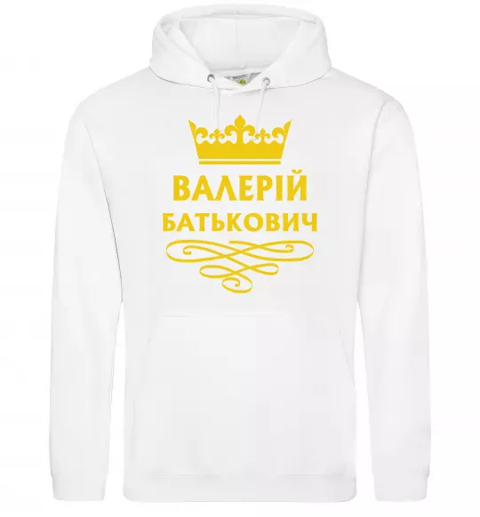 Чоловіча толстовка (худі) Валерій Батькович Білий фото