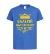 Дитяча футболка Валерій Батькович Яскраво-синій фото