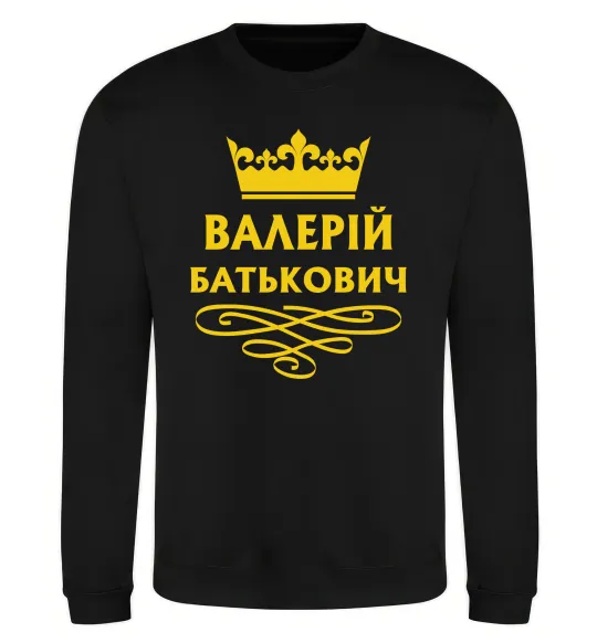 Світшот Валерій Батькович Чорний фото