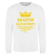 Світшот Валерій Батькович Білий фото