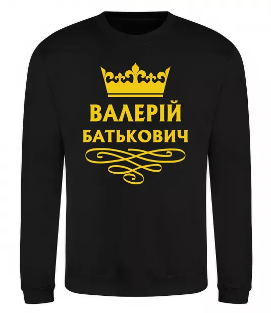 Свитшот Валерій Батькович Черный фото