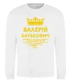 Свитшот Валерій Батькович Белый фото