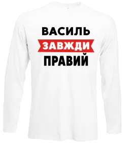 Лонгслив Hello my name is Vasily Белый фото