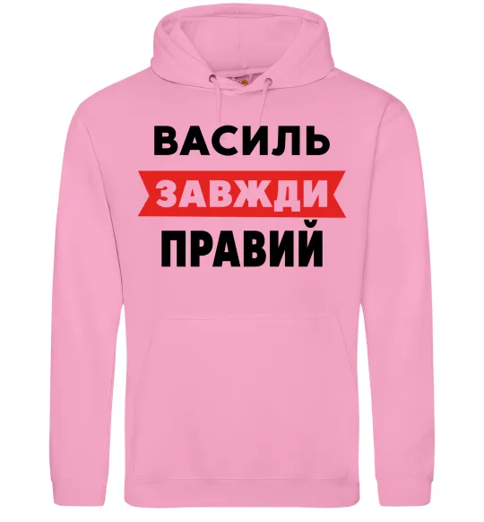 Мужская толстовка (худи) Василь завжди правий Розовый фото