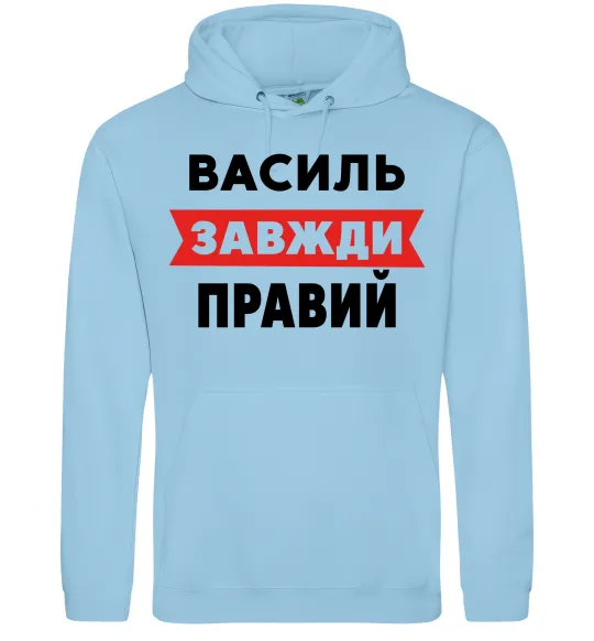 Мужская толстовка (худи) Василь завжди правий Голубой фото