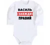 Детский боди Василь завжди правий Белый Детский боди Василь завжди правий Белый фото