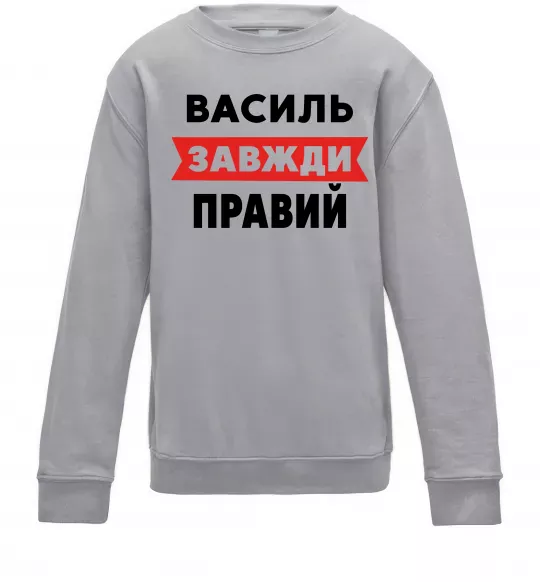 Детский Свитшот Василь завжди правий Серый меланж фото