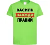 Дитяча футболка Василь завжди правий Лаймовий фото