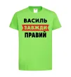 Дитяча футболка Василь завжди правий Лаймовий фото