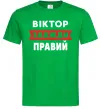 Чоловіча футболка Віктор завжди правий Зелений Чоловіча футболка Віктор завжди правий Зелений фото