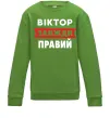 Дитячий світшот Віктор завжди правий Лаймовий фото