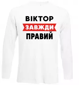 Лонгслів Лонгслів