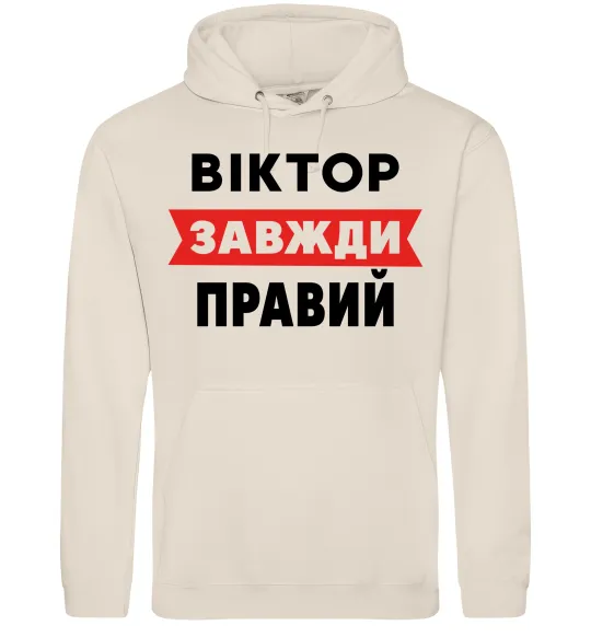 Чоловіча толстовка (худі) Віктор завжди правий Таш фото