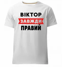 Чоловіча преміум футболка Чоловіча преміум футболка