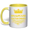 Чашка с цветной ручкой Владислав Батькович Лимонный фото
