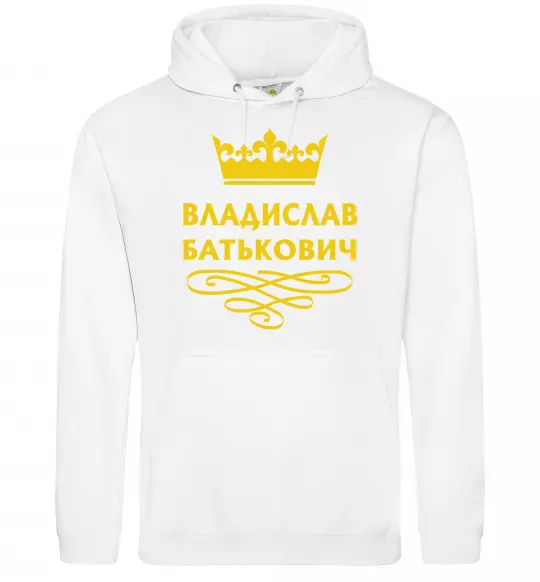 Чоловіча толстовка (худі) Владислав Батькович Білий фото