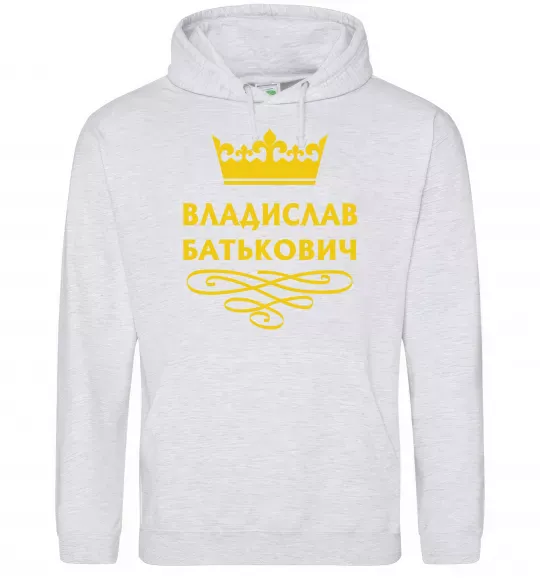 Чоловіча толстовка (худі) Владислав Батькович Сірий меланж фото