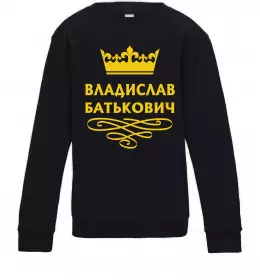 Дитячий світшот Vladyslav the myth the legend Чорний фото