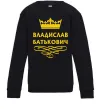 Детский Свитшот Владислав Батькович Черный фото