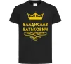 Дитяча футболка Владислав Батькович Чорний фото