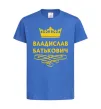 Детская футболка Владислав Батькович Ярко-синий фото