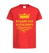 Детская футболка Владислав Батькович Красный фото