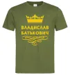 Чоловіча футболка Владислав Батькович Оливковий Чоловіча футболка Владислав Батькович Оливковий фото