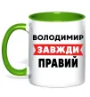 Чашка з кольоровою ручкою Володимир завжди правий Лаймовий фото