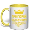 Чашка с цветной ручкой Григорій Батькович Лимонный фото