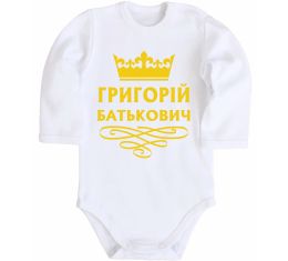 Дитячий бодік Григорій Батькович